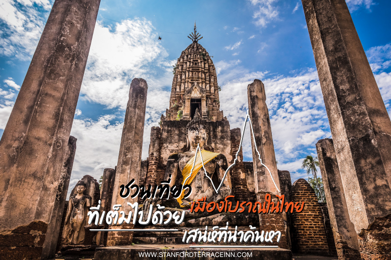 เมืองโบราณในไทย
